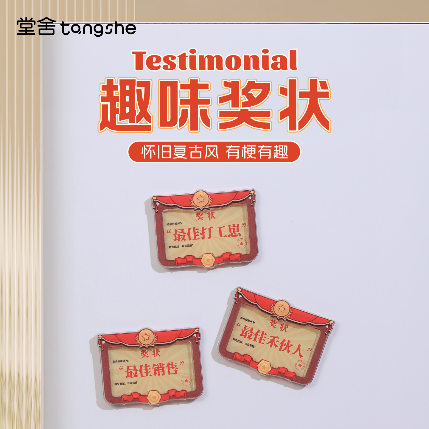 趣味奖状冰箱贴可爱搞笑文字磁贴