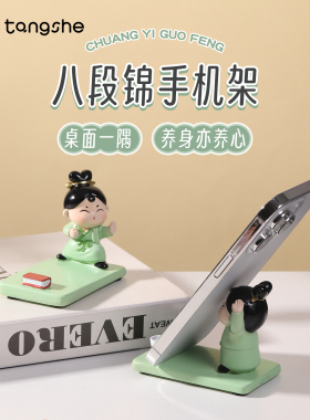 八段锦手机支架可爱女孩减肥养生情绪解压神器办公桌面少女心礼物