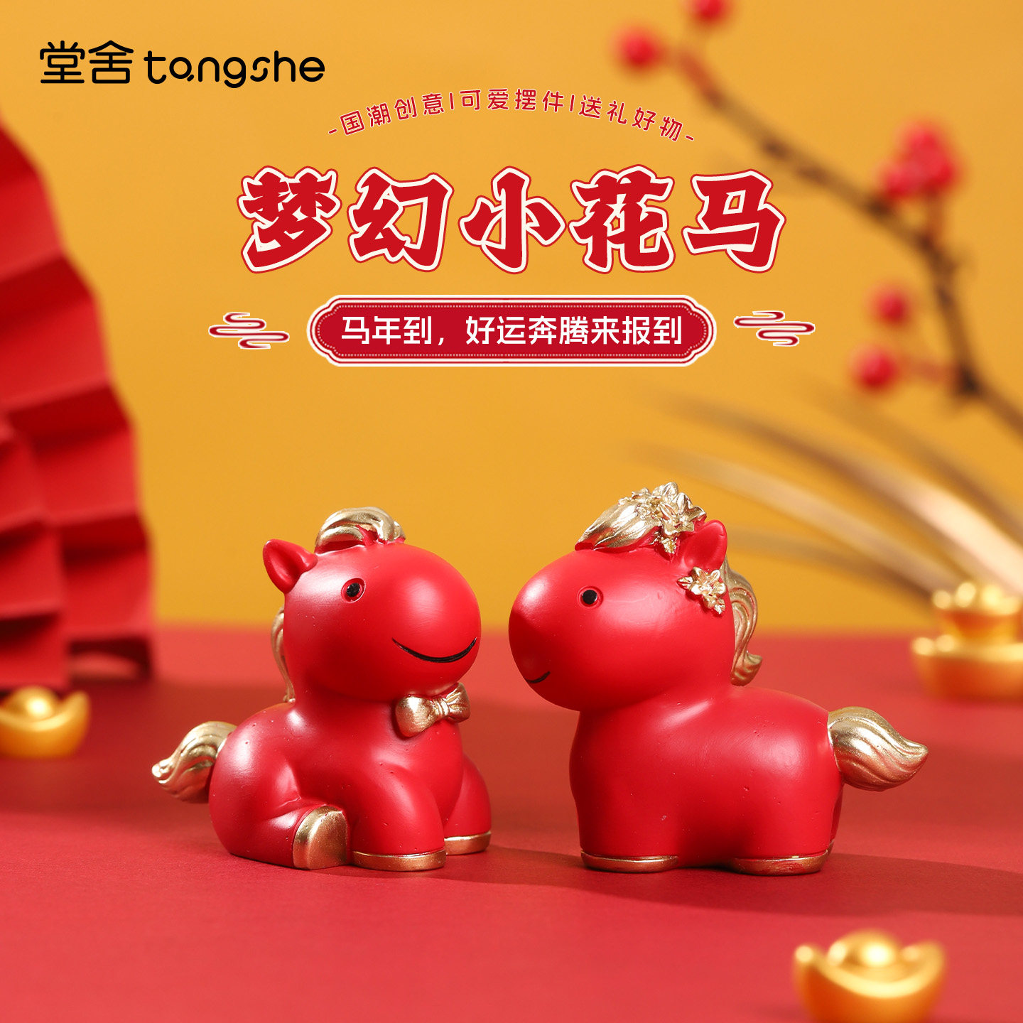 梦幻小花马摆件可爱马年生肖春节喜庆办公室桌面装饰摆设新年礼物