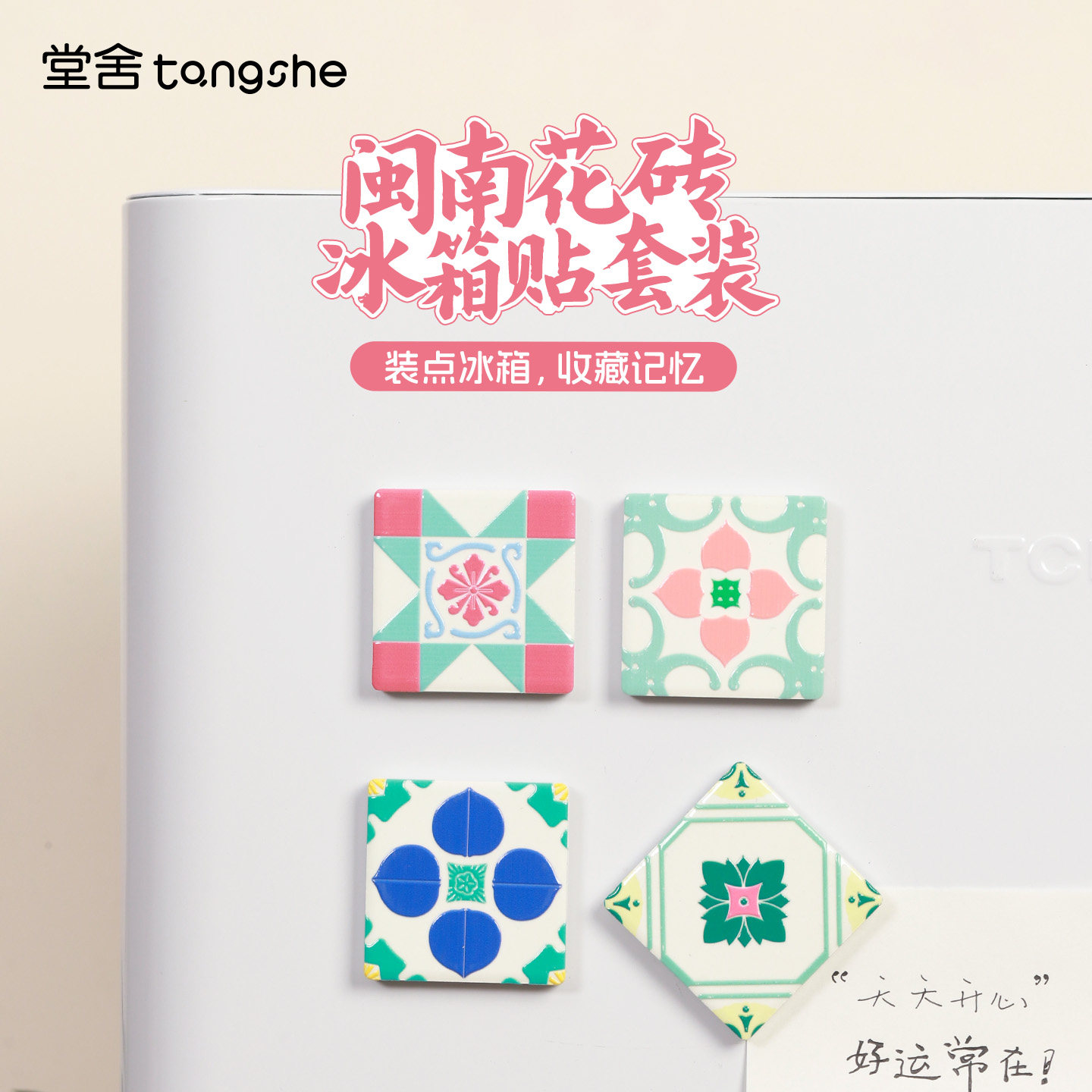 闽南特色花砖冰箱贴泉州文创陶瓷磁贴留言板装饰贴饰旅游纪念礼物
