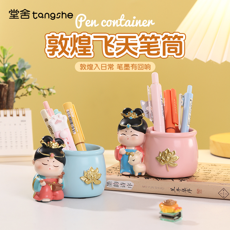 唐小圆敦煌飞天笔筒办公桌面装饰