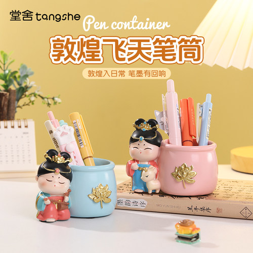 唐小圆敦煌飞天笔筒办公桌面装饰
