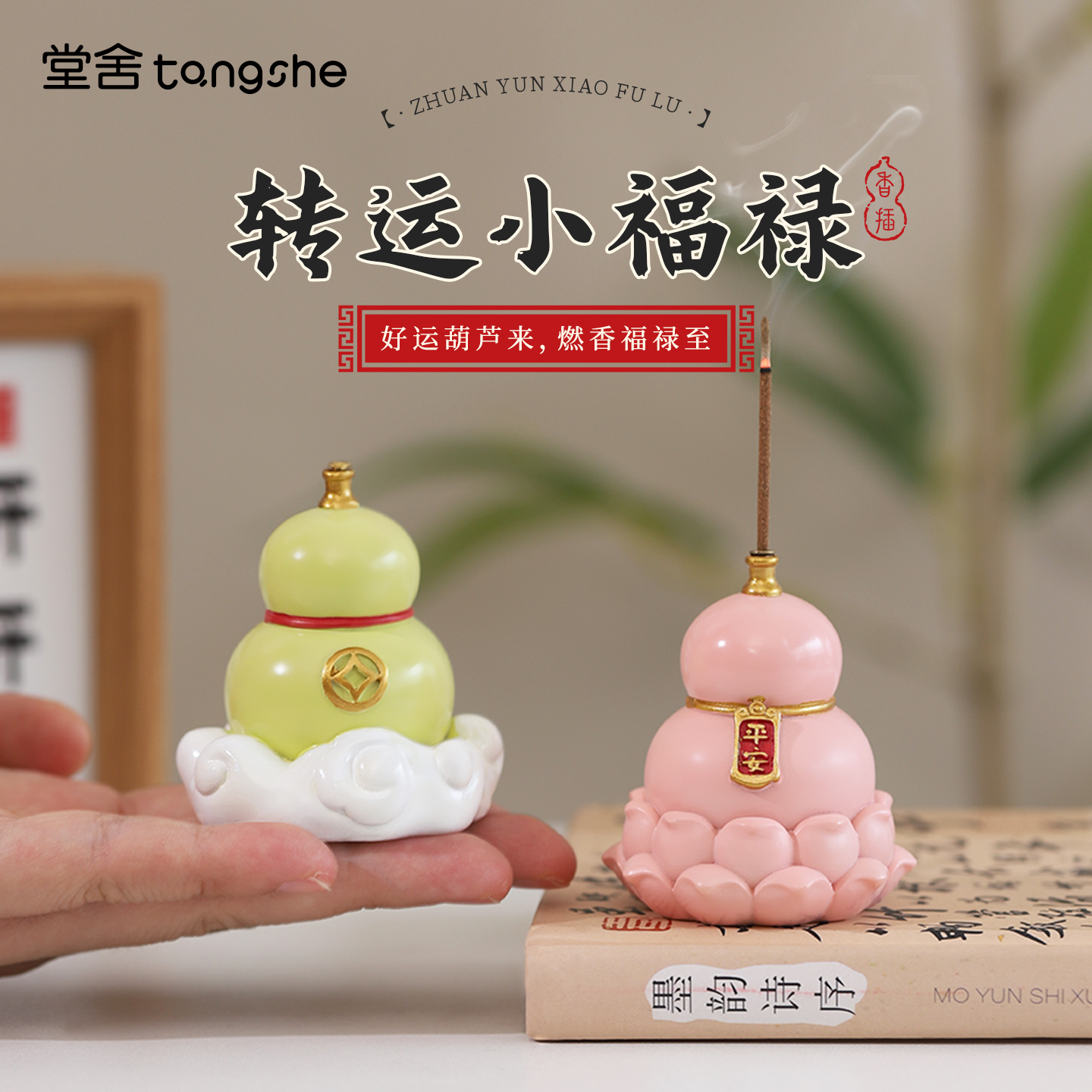 好运福禄香插摆件可爱葫芦香插盘