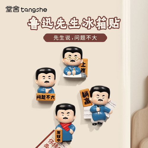 鲁迅故里文创冰箱贴磁贴创意周边