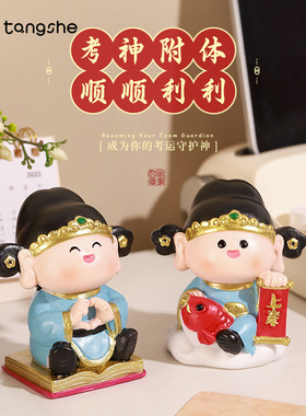 幸运考神摆件逢考必过可爱神仙文曲星桌面装饰考公考研上岸小礼物