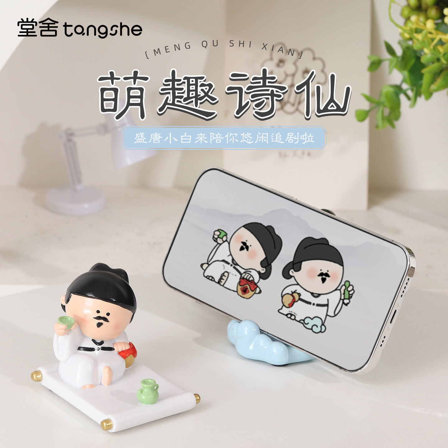 李白手机支架创意国潮办公桌面装饰懒人平板支撑摆件老师学生礼物