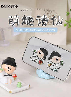 李白手机支架创意国潮桌面装饰