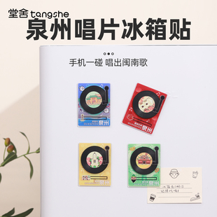 泉州NFC唱片冰箱贴磁性贴创意景点磁吸钟楼关帝庙文创旅游纪念品
