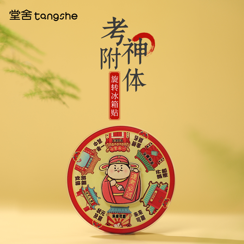 考神附體轉盤冰箱貼亞克力磁性貼