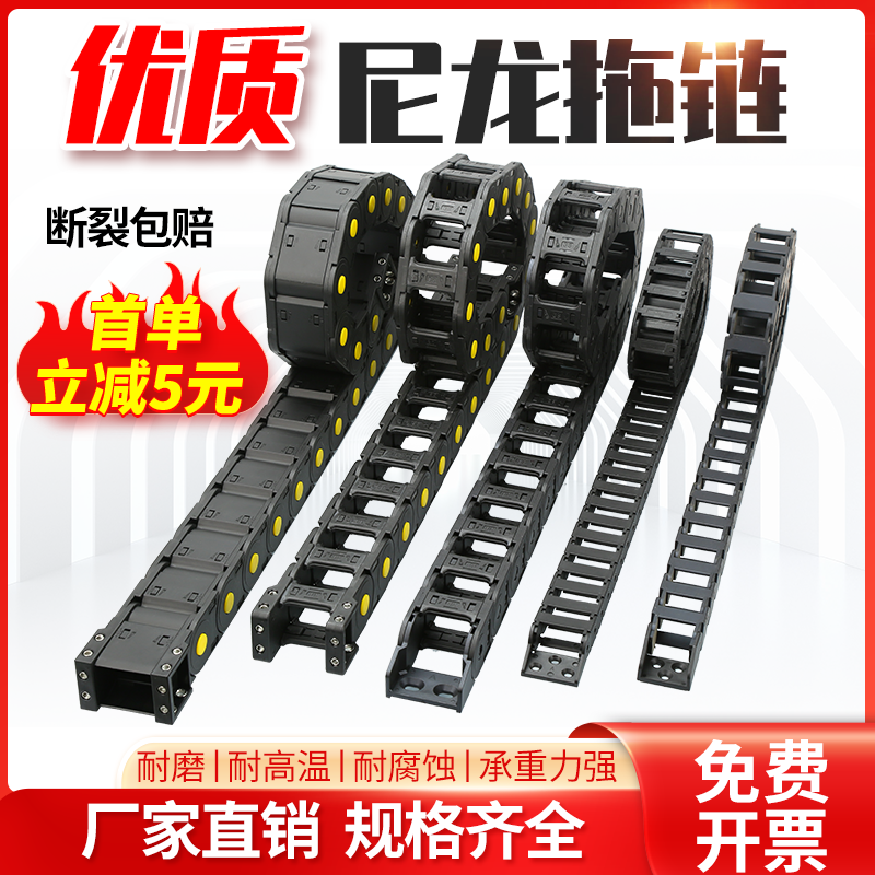 尼龙拖链坦克链【拒绝劣质】