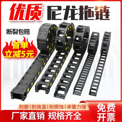 尼龙拖链坦克链【拒绝劣质】