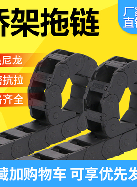 机床拖链坦克链 桥式7*7 10*10*15*20 15*304050半封闭 尼龙拖链