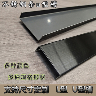 黑钛金u型装 饰条定制不锈钢拉丝黑钢玫瑰金吊顶u形卡槽金属收边条