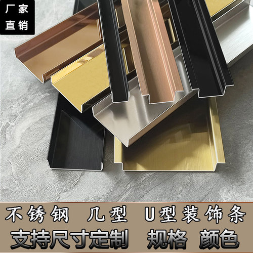 不锈钢定制吊顶几字形填缝压条黑钛金凹槽u型槽背景墙金属装饰条