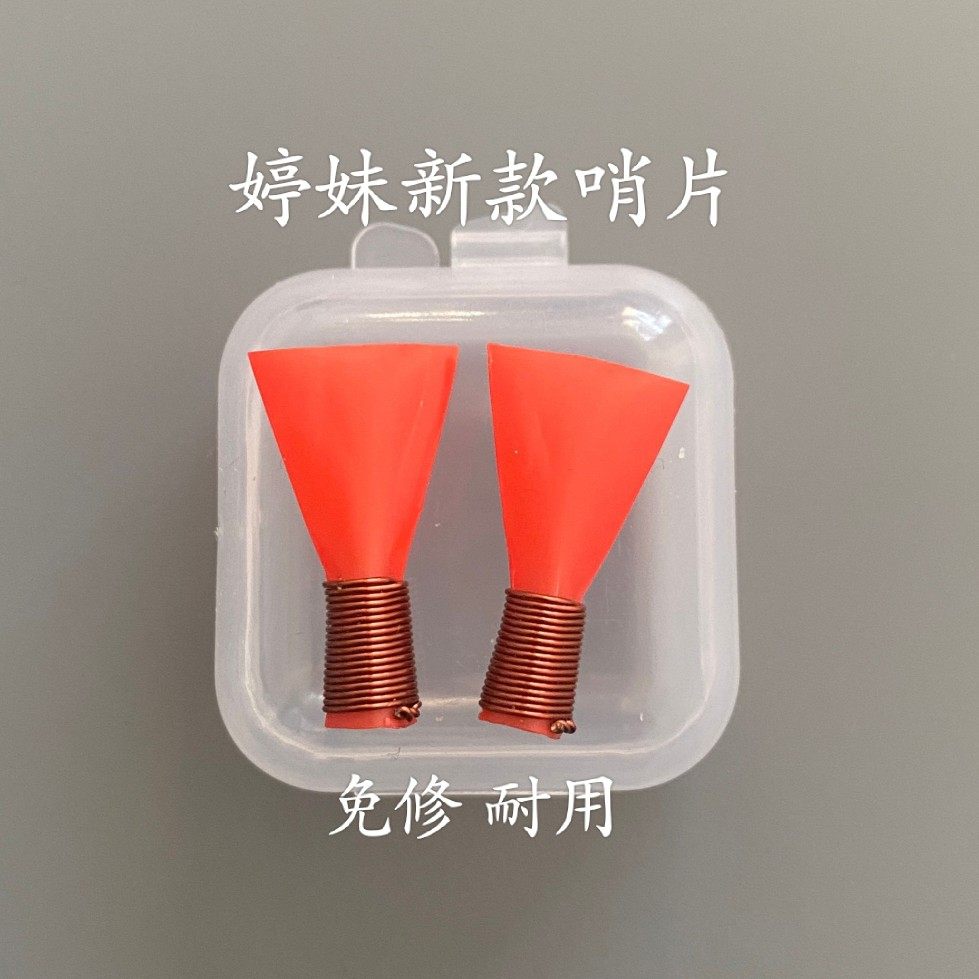 专业唢呐 塑料哨片 免修 保证好吹 一盒2个图片