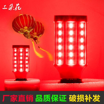 超亮红光灯笼灯220v红色led玉米灯E27螺口植物生长彩色led灯泡