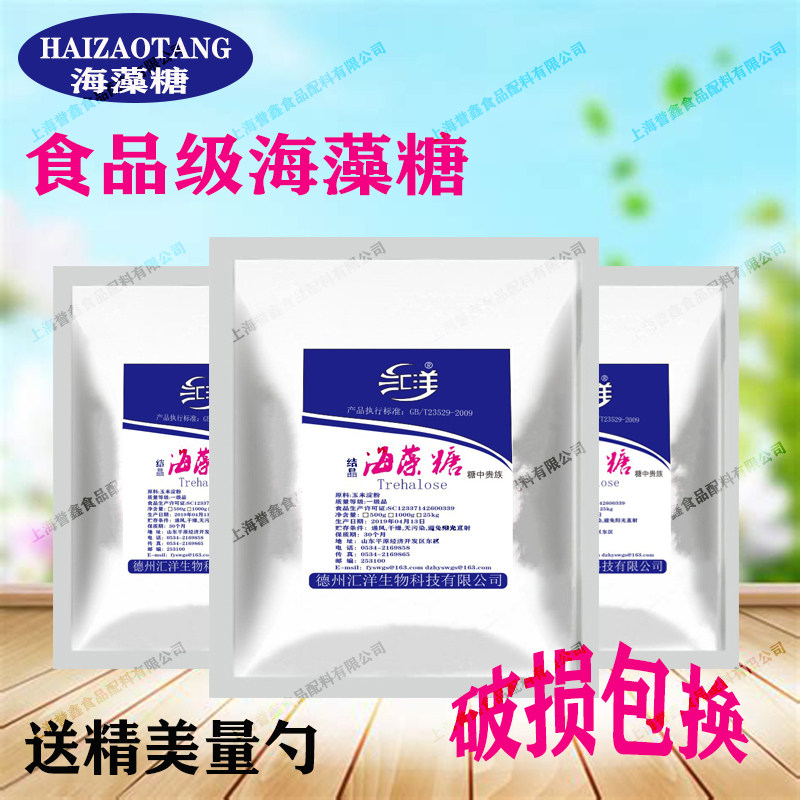 海藻糖食品级 烘焙糖 德州汇洋特色/复合食品添加剂