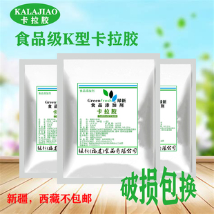 食用卡拉胶 纯卡K型卡拉胶复配肉制品增稠剂海星卡拉胶食品添加剂