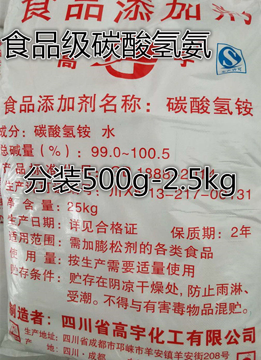 碳酸氢氨食品级食用碳酸氢铵 做特色/复合食品添加剂