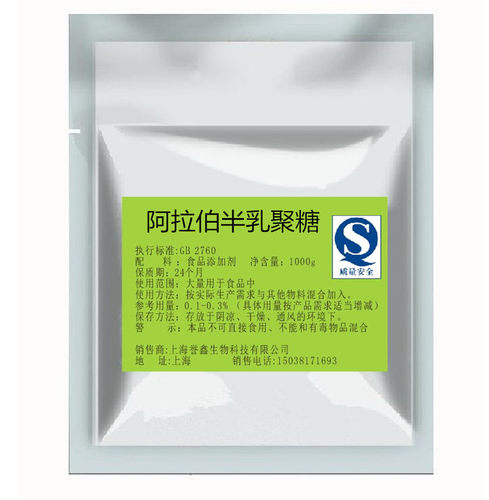 阿拉伯半乳聚糖食品级增稠剂 乳化剂 稳定剂 粘结剂1000克 包邮