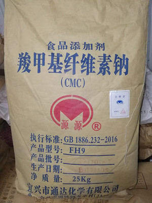 食用胶高粘度食品级羧甲基纤维素钠cmc/FVH9增稠剂/稳定剂/耐酸性