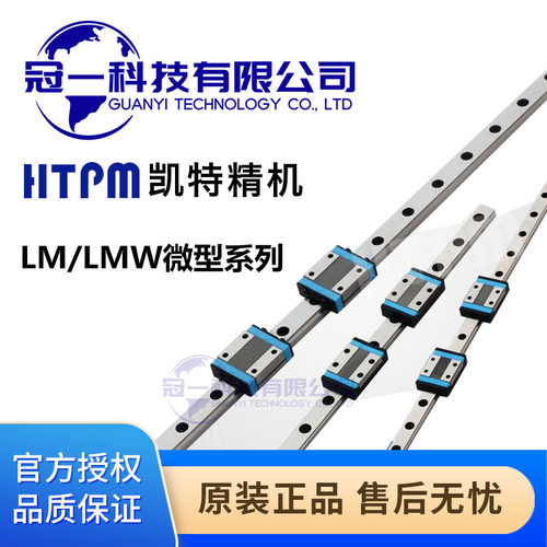 凯特HTPM微型精密直线导轨滑块