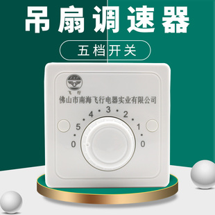 飞行牌原装5档调速器五档调速开关电容开关CF1056D大功率明装220V