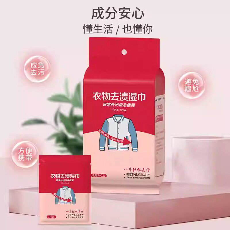 衣物去渍湿巾独立包装羽绒服清洁去污去油擦鞋湿巾便携应急免水洗