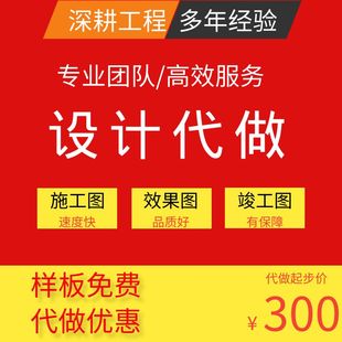 竣工图代画修改cad施工图 建筑精装修景观绿化 道路市政 电气管网