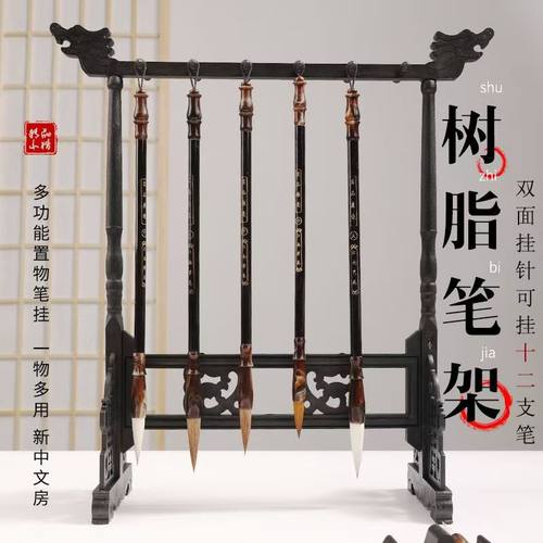 树脂龙头笔架鸡翅木笔挂笔搁毛笔架子简约复古初学者书桌摆件套装