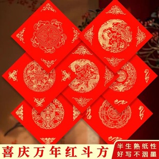 【2026年新款】万年红福字斗方洒金红纸手写空白宣纸新年对联批发