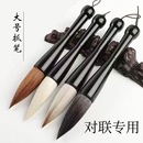 特大号毛笔狼毫羊毫兼毫斗笔大抓笔提斗写福字对联 聚峰带笔帽