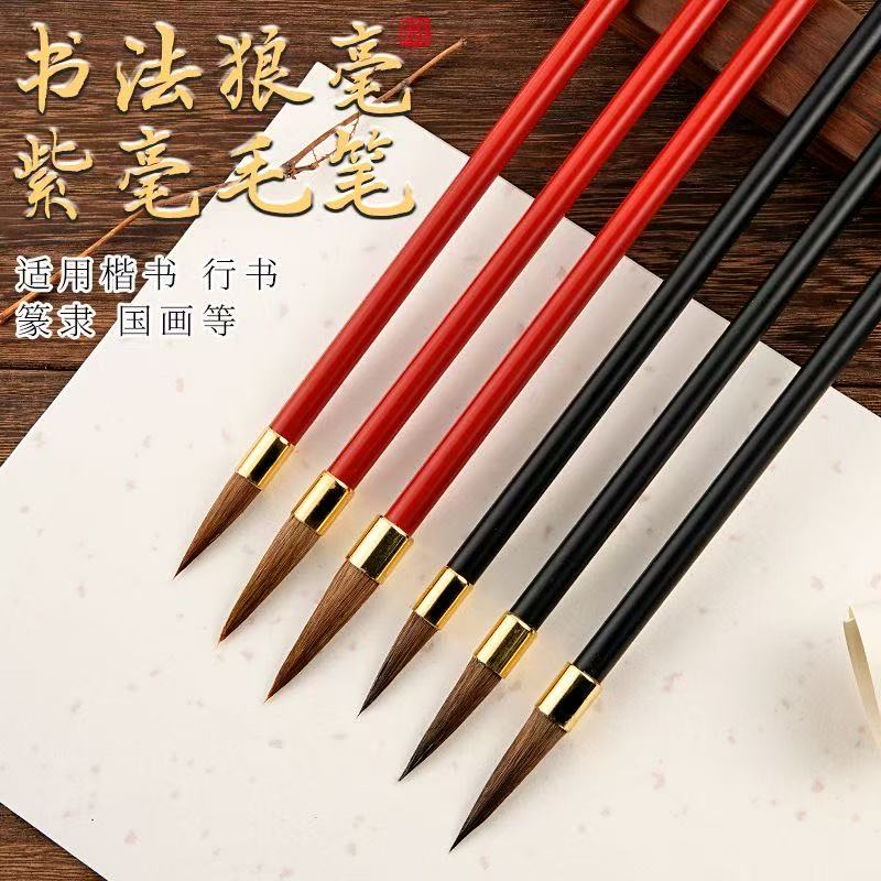 正品紫毫毛笔大楷中楷狼毫初学者成人国画书法练字毛笔大中小套装