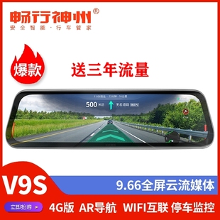 畅行神州V9S-AR智能高清流媒体记录仪手机互联AR实景导航一体机