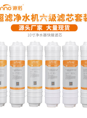 沁诺净水器滤芯快接一体原装