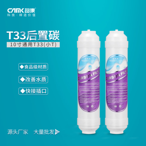 超康后置活性炭椰壳活性炭
