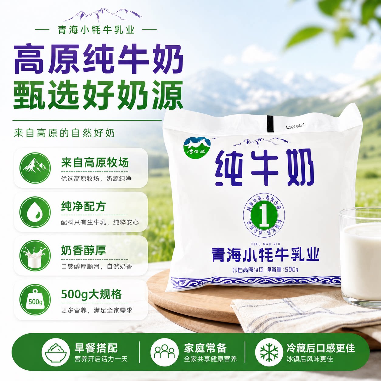 青海小牦牛乳业纯牛奶500g/袋装高原牧场全脂生牛乳早餐纯牛乳