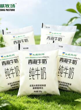 青藏牧场纯牛奶青海发货