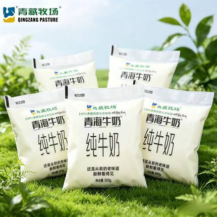 青海牛奶青藏牧场高原奶源生态牧场1斤/袋纯牛奶早餐营养奶