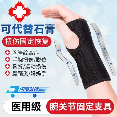 护腕扭伤手腕腱鞘男女腕关节固定支具骨折康复腕管综合症手腕护套