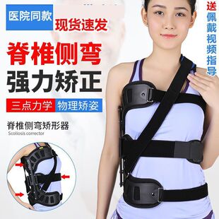 脊椎侧弯矫正器胸腰椎固定支具侧突牵引器护具脊柱侧弯矫形器