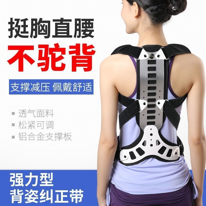 脊柱侧弯矫形器驼背矫正器坐姿纠正器男女背部拉伸固定支具康复器