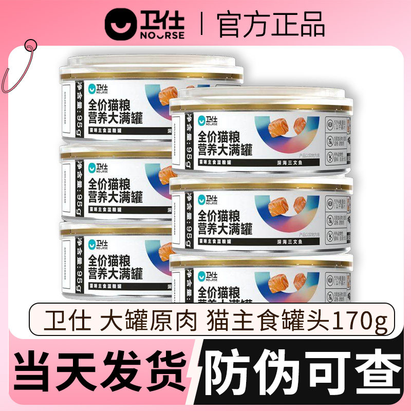 卫仕主食罐头大满罐猫罐头全价成幼猫湿粮补水猫咪营养大满贯罐头,宠物/宠物食品及用品,猫全价湿粮/主食罐,淘宝优惠券,粉丝福利购,淘宝优惠卷