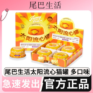 尾巴生活流心罐鱼油成猫幼猫主食罐太阳流心罐猫罐头尾巴生活罐头