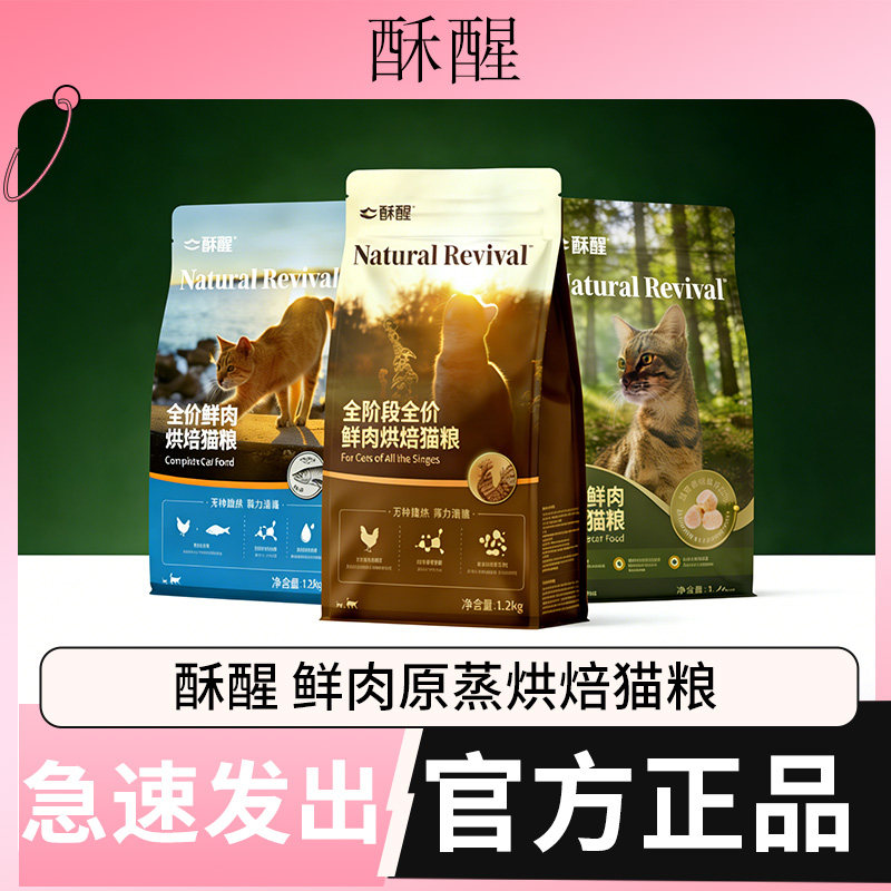 酥醒烘焙猫粮原蒸鲜肉猫粮鲜ace鸡肉鱼全价冻干全阶段苏醒猫粮图片