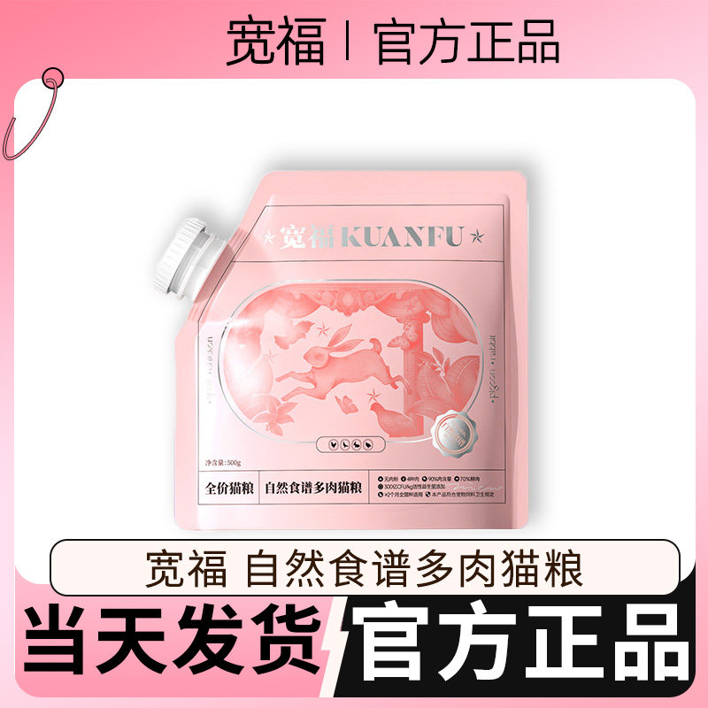 宽福自然食谱猫粮纯肉鲜肉无谷添加鸭肉雪梨易消化成幼猫宽幅猫粮