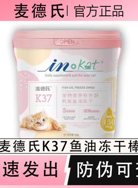 麦德氏鱼油冻干棒K37猫咪狗狗美毛棒零食猫用幼猫宠物鸡肉磷虾