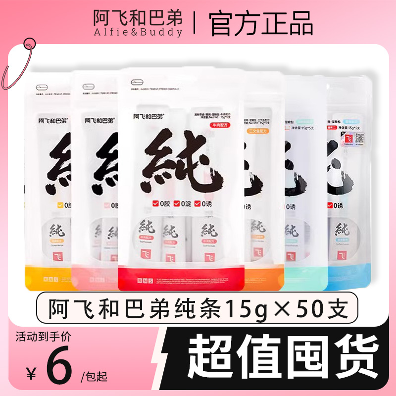阿飞猫条纯然阿飞和巴弟补水纯肉猫条营养增肥互动猫零食阿飞巴弟