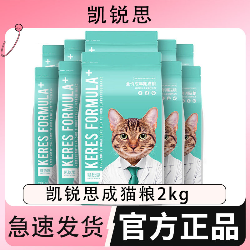凯锐思成猫通用猫粮肠胃营养猫粮鱼肉味深海鱼牛肉味2kg10kg20斤图片