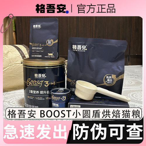 格吾安烘焙猫粮BOOST小圆盾猫粮低温烘焙鲜肉成幼猫格吴安猫粮
